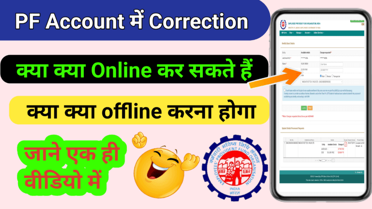 epfo online correction