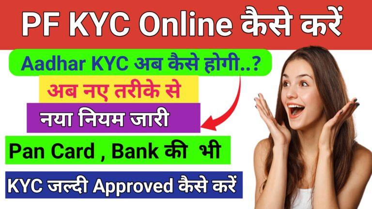 PF KYC Fast Approved