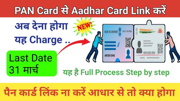 aadhar card pan card link