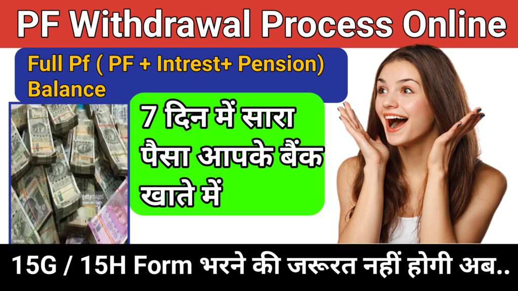 pf withdrawal online process