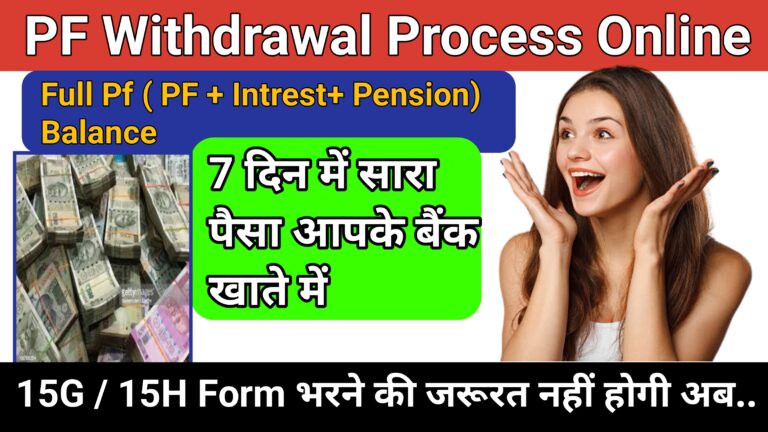 pf withdrawal online process