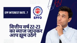 epf interest rate