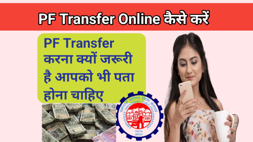 PF Transfer Online