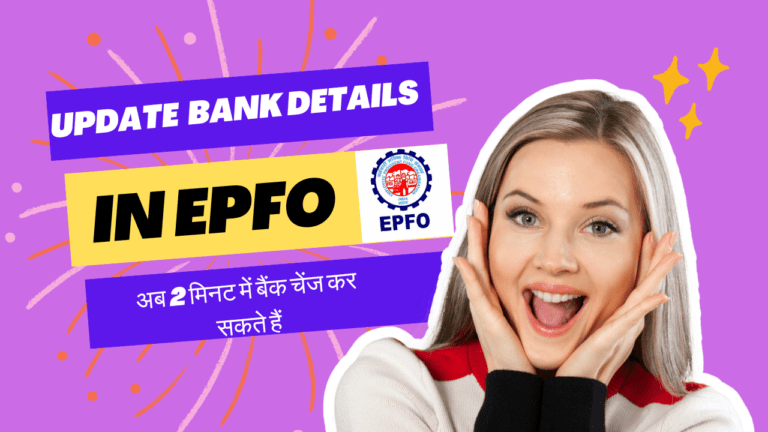 How to update bank details in epfo