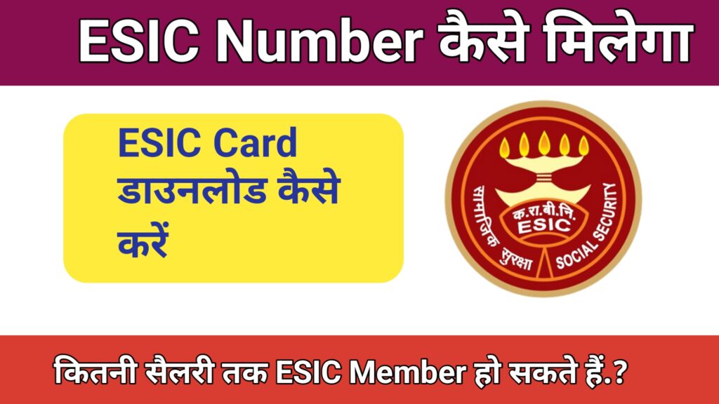 How to check ESIC number