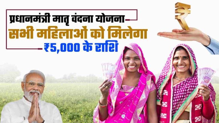 Pm Matru Vandana Yojana Online Apply