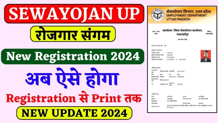 UP Seva Yojana