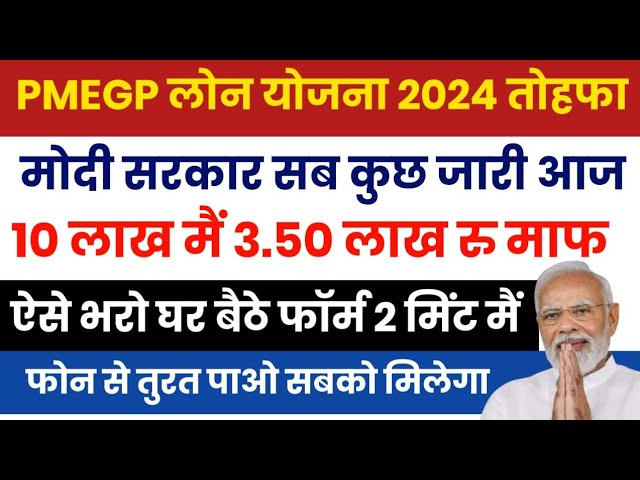 PMEGP Se Loan Kaise Le