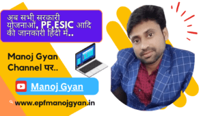 epfmanojgyan.in