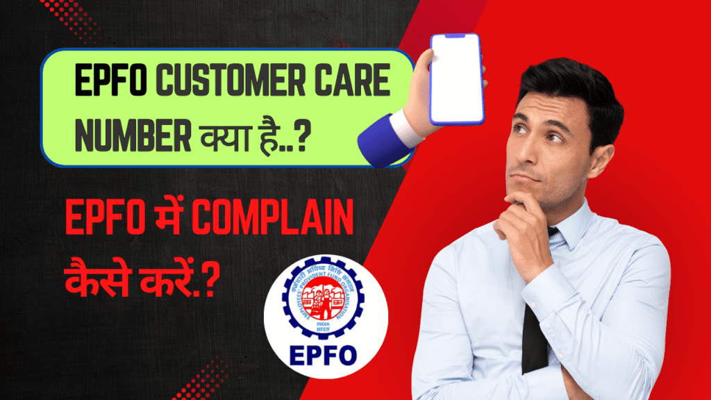 EPFO Customer Care Number