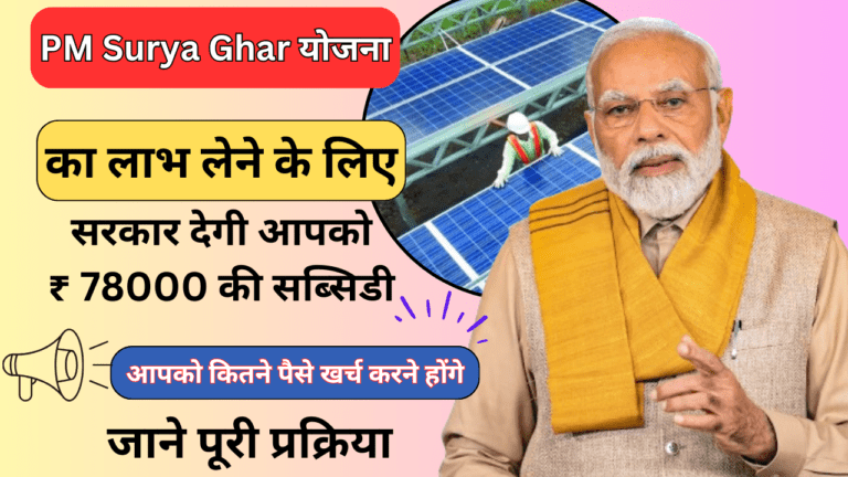 PM Surya Ghar Yojana Solar Rooftop Calculator