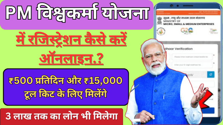 PM Vishwakarma Yojana