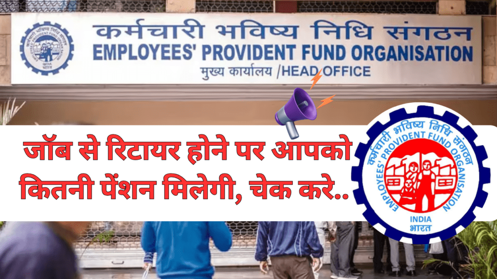 EPFO Pension Rules