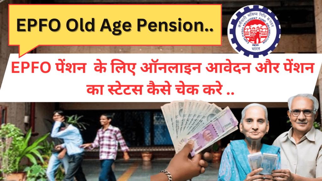 EPFO Pension