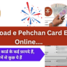 How to Download e Pehchan Card ESIC Online Process