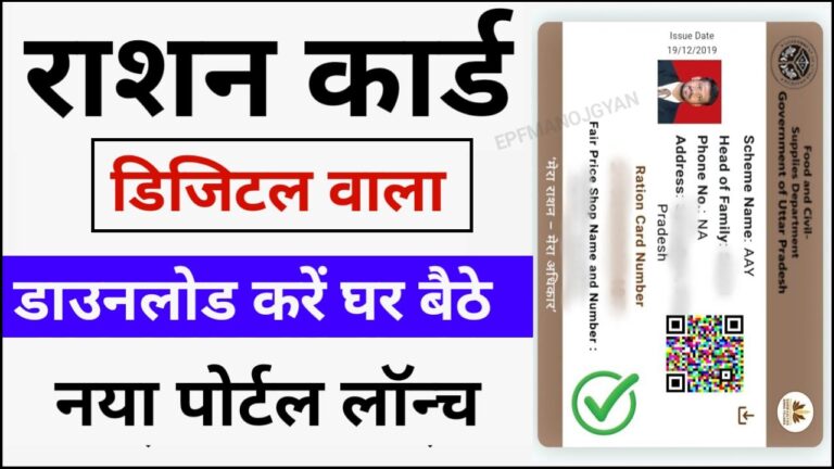 Ration Card Download Kaise Kare