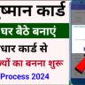 How to Make Ayushman Card at Home