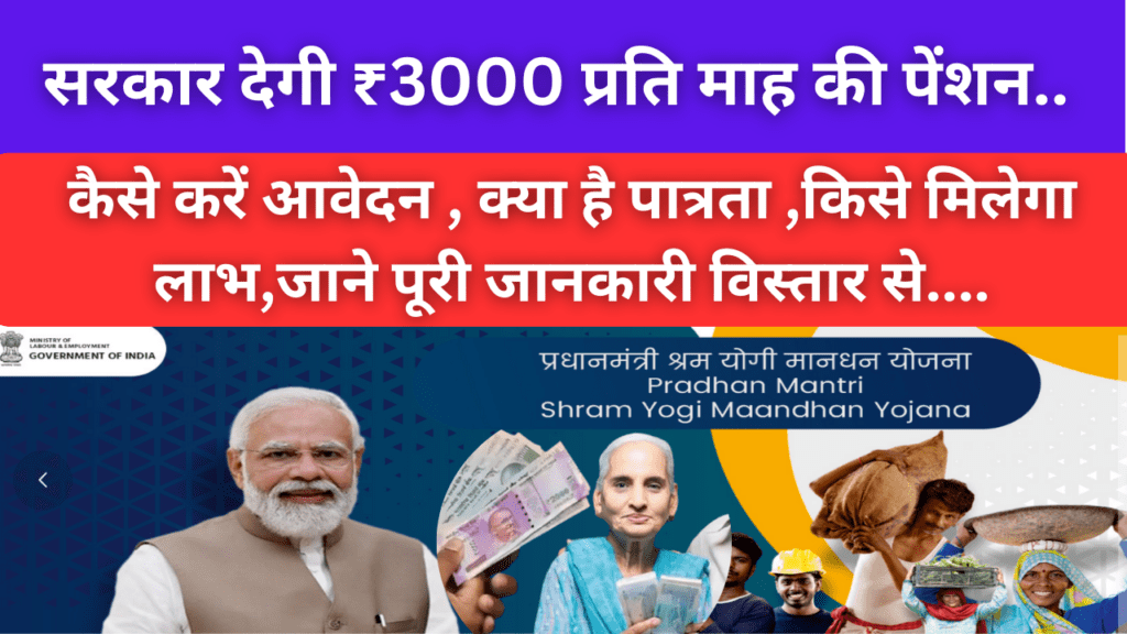 What is PM SYM Yojana