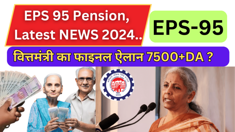 EPS 95 Pension Latest NEWS 2024