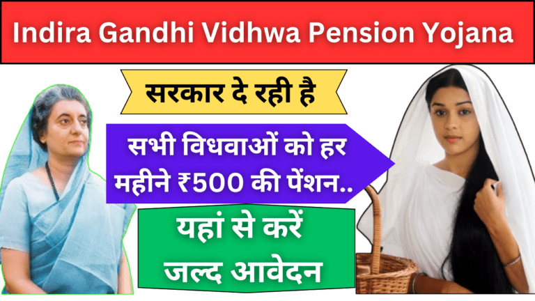 Indira gandhi vidhwa pension yojana