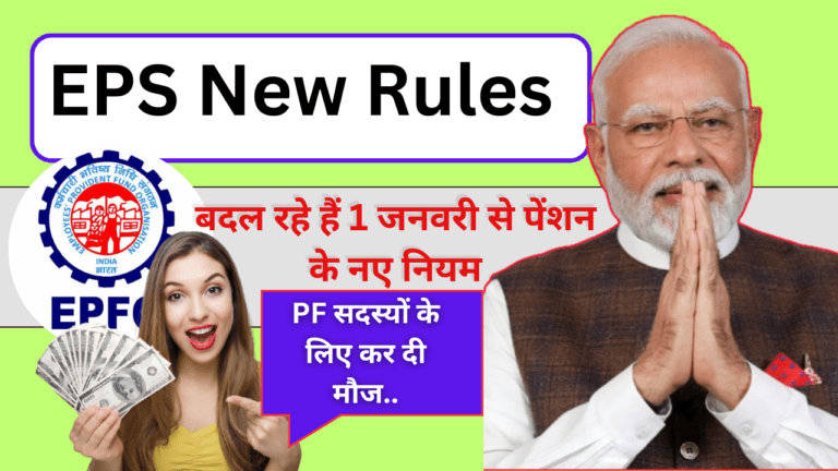 EPS New Rules