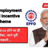 EPFO Employment Linked Incentive Scheme