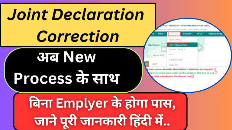 EPF Profile Correction Simplified Online