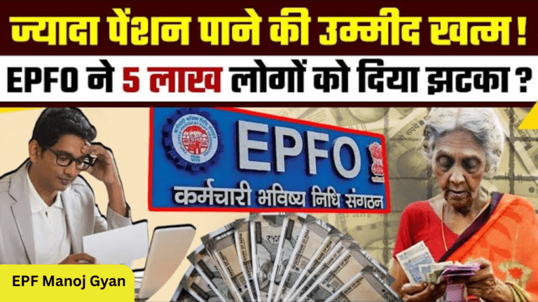 EPFO Higher Pension