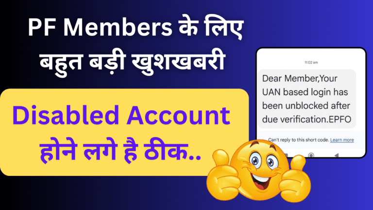 UAN Account Disabled Solution