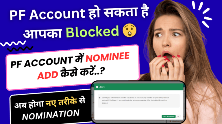 PF Claim Filing will be Blocked