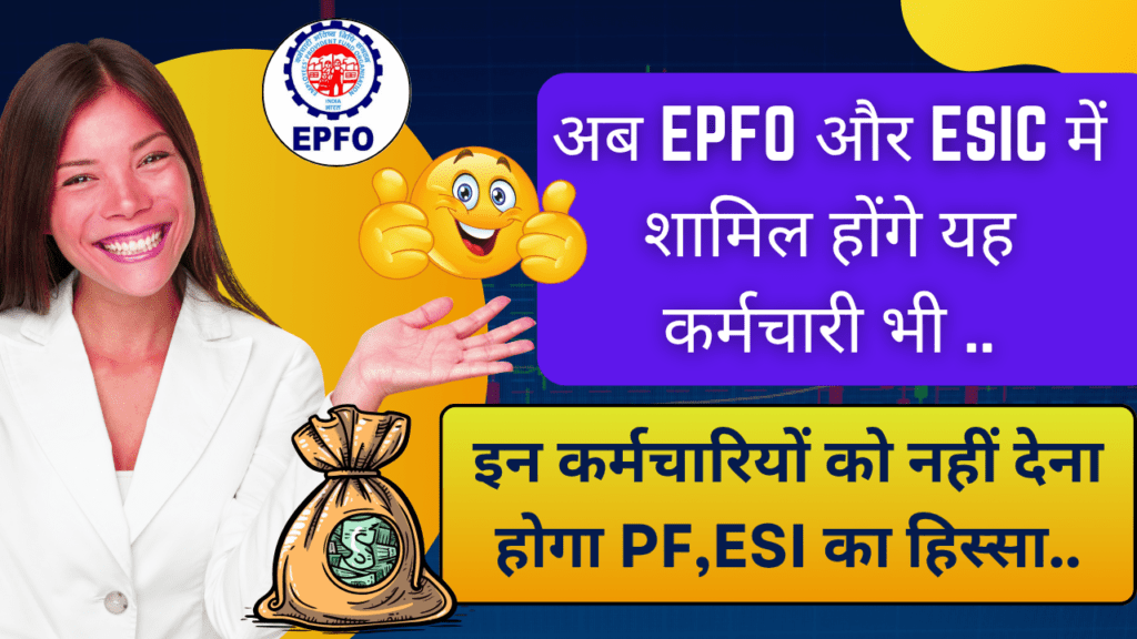 New EPFO Rules for Gig Workers