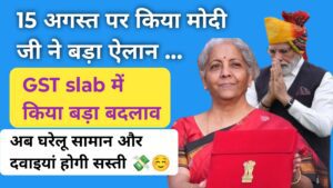 GST New Slab : जीएसटी में बड़े बदलाव, अब घरेलू सामान और दवाइयां होगी सस्ते मोदी का ऐलान.. 1 GST New Slab