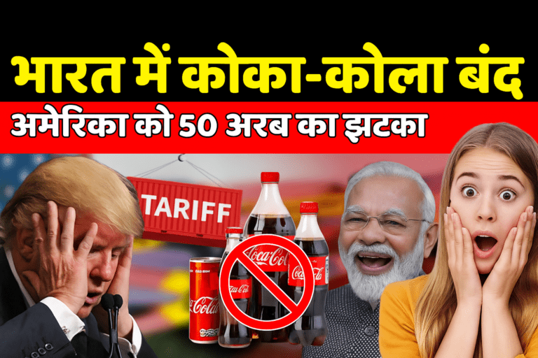 Coca Cola Ban in India