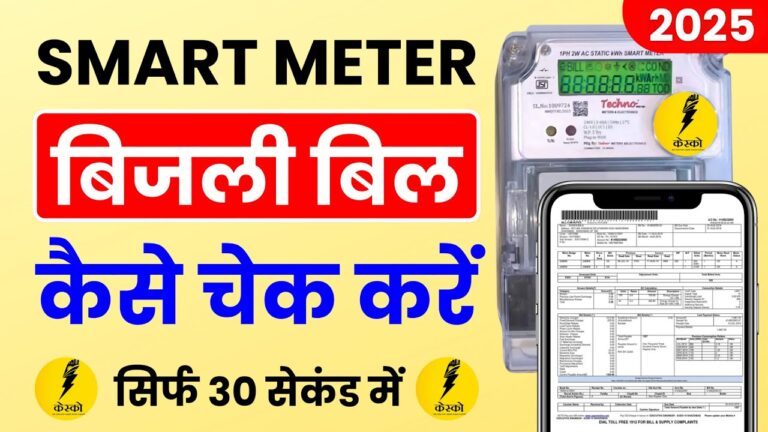 KESCO Smart Meter Balance Check