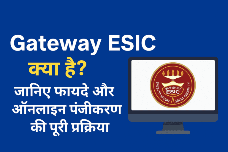 Gateway ESIC