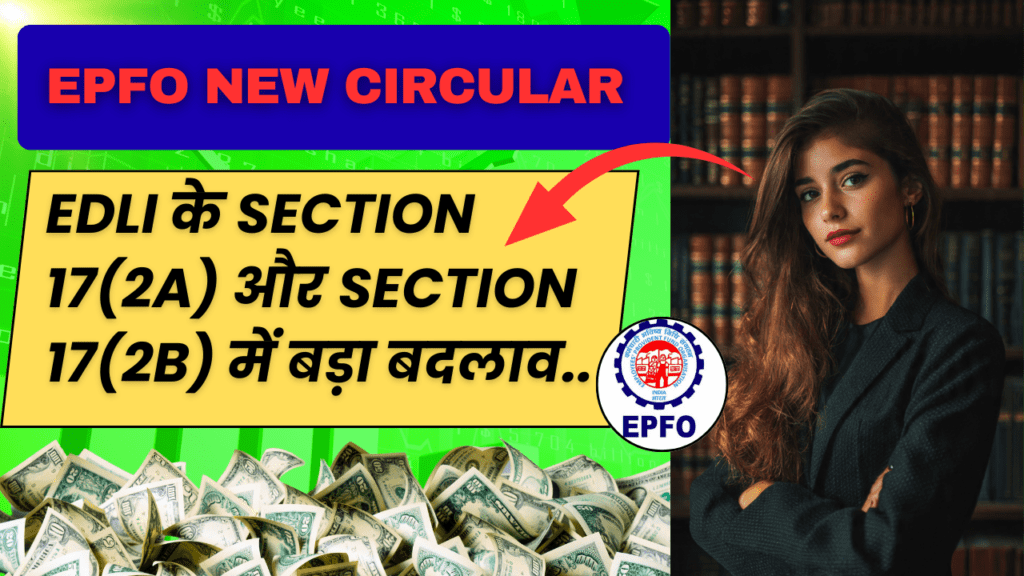 EPFO New Circular 
