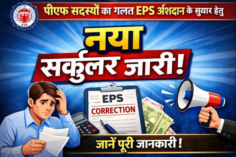 Erroneous EPS Contributions