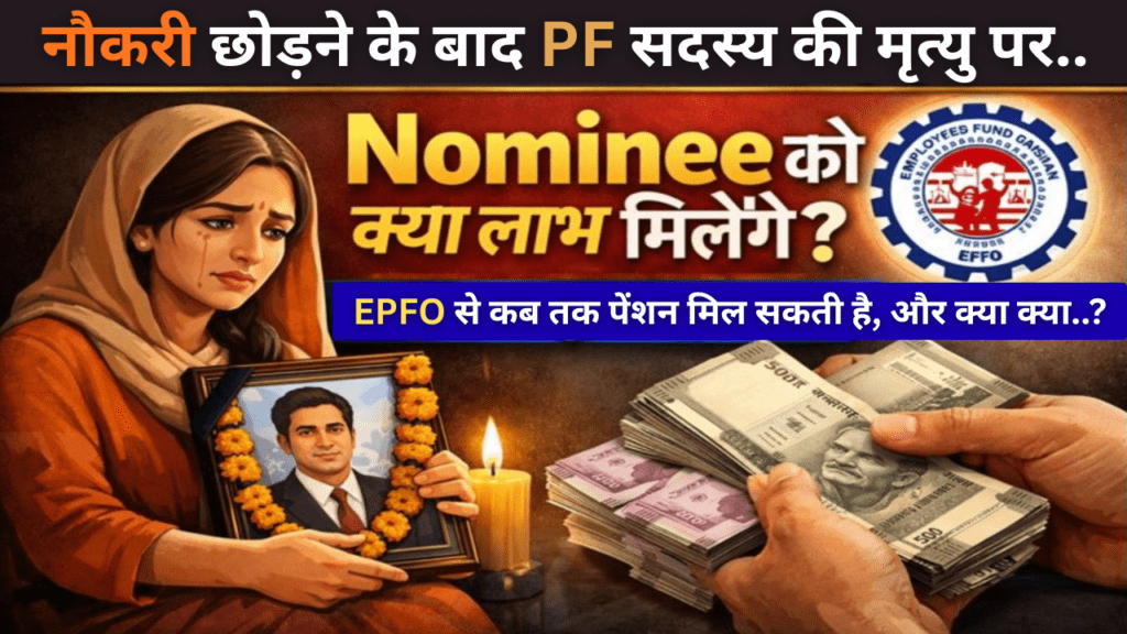PF Benefits After Death