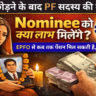 PF Benefits After Death