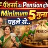 EPS 95 Pension Latest News Today