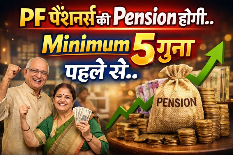 EPS 95 Pension Latest News Today : EPFO Minimum Pension ₹1000 से बढ़कर ₹5000 हो सकती है ? 1 EPS 95 Pension Latest News Today