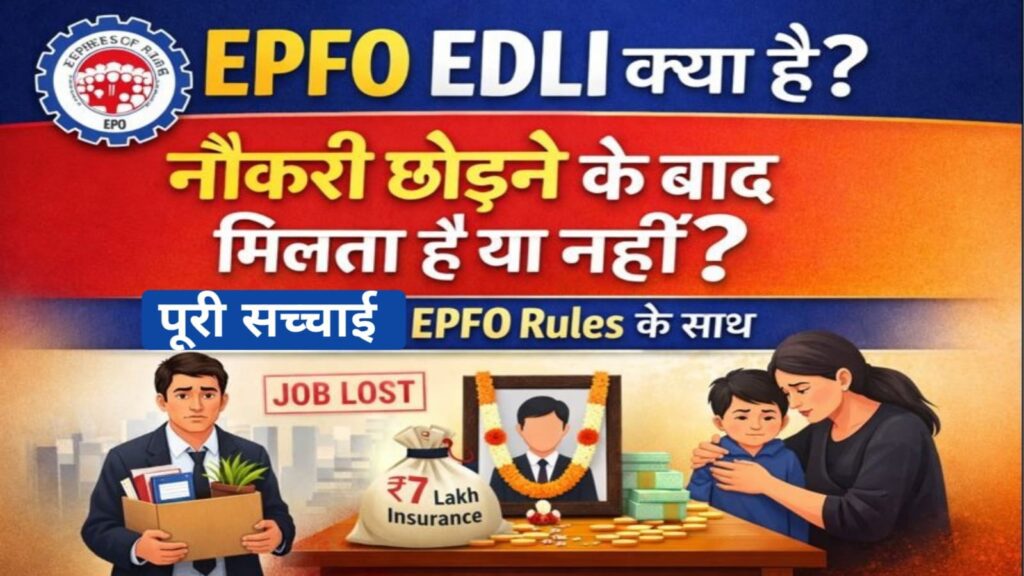 EPFO EDLI