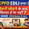 EPFO EDLI