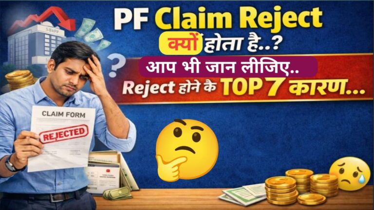 PF Claim Rejected Reason