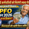 EPFO Pension 2026