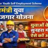 Chief Minister Youth Self Employment Scheme