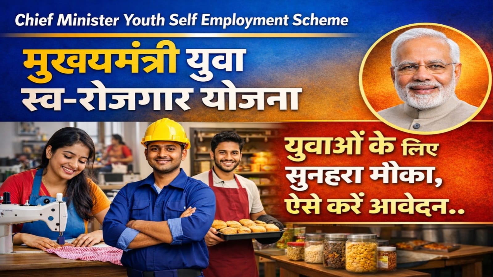 Chief Minister Youth Self Employment Scheme