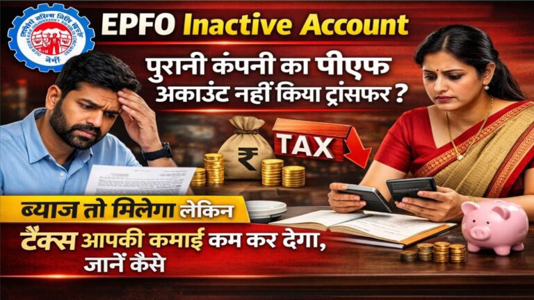 EPFO Inactive Account