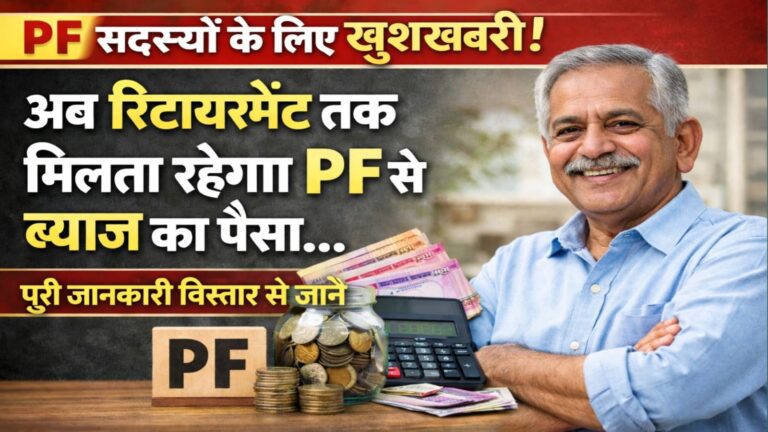 EPFO Interest