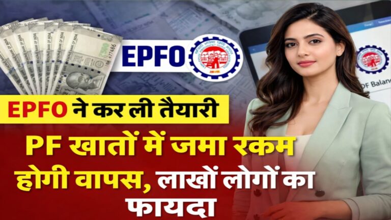 EPFO Refund